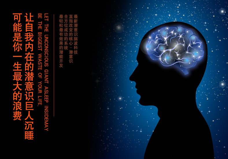 潜意识巨人